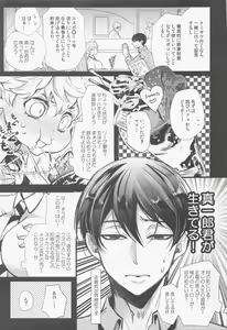 Page 6 of Nigasanai. Ore ga. - preview thumbnail