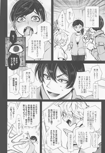 Page 9 of Nigasanai. Ore ga. - preview thumbnail