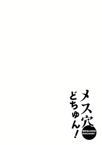 Page 122 of Mesuana Dochun! - preview thumbnail