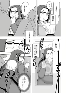Page 133 of Chikan Etsuraku Ochi - preview thumbnail