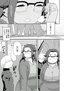 Page 139 of Chikan Etsuraku Ochi - preview thumbnail