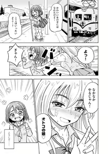 Page 67 of Chikan Etsuraku Ochi - preview thumbnail