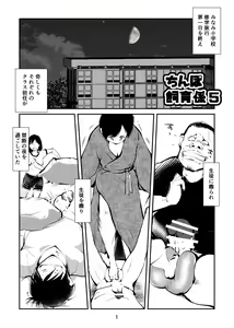 Chinpo Shiikukakari 5 — hentai manga cover on Fhentai