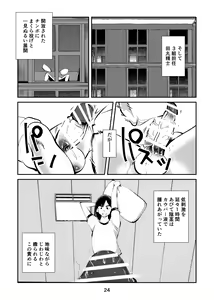 Page 24 of Chinpo Shiikukakari 5 - preview thumbnail