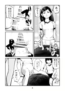 Page 6 of Chinpo Shiikukakari 5 - preview thumbnail