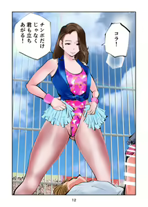 Page 12 of Kinkeri Cheer Girl 3 - preview thumbnail