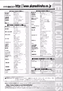 Page 421 of COMIC Tenma 2010-08 - preview thumbnail