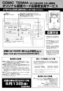 Page 429 of COMIC Tenma 2010-08 - preview thumbnail
