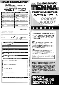 Page 432 of COMIC Tenma 2010-08 - preview thumbnail