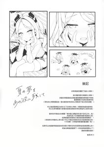 Page 24 of Natsu no Yume o Ano Nami ni Nokoshite - Leaving summer dreams in those waves | 將仲夏之夢留存於那片浪花之中 - preview thumbnail