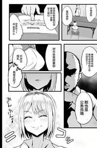 Page 7 of Haizoku sareta Saki wa Ianka deshita. 2 - preview thumbnail