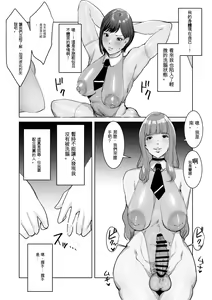 Page 16 of Haiteku Kigyou ni Sennyuu shitara Futanari Android ni Kaizou Sareta - preview thumbnail