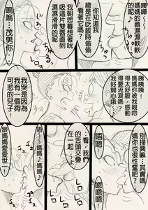 Page 10 of Mama o Netoruze! - preview thumbnail
