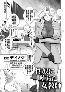 Seido ni Ochita Onna Kyoushi — hentai manga cover on Fhentai