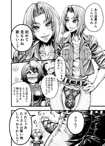 Page 10 of Anata to Koubi o FutanalyMart - preview thumbnail