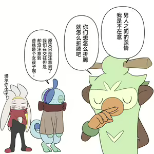 Page 141 of ポケモン小ネタまとめ|宝可梦的故事 前传+第1~6章[Chinese]（呜鸟木个人汉化组） - preview thumbnail