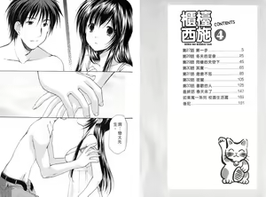 Page 3 of Boku no Bandai-san Vol.4 - preview thumbnail