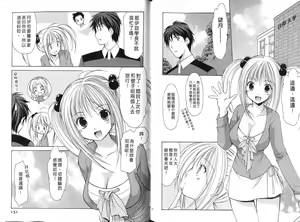 Page 76 of Boku no Bandai-san Vol.4 - preview thumbnail