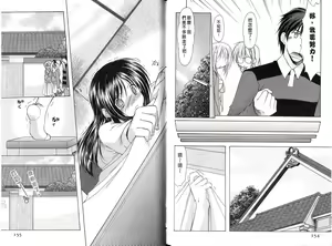 Page 78 of Boku no Bandai-san Vol.4 - preview thumbnail