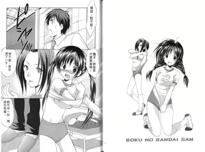 Page 87 of Boku no Bandai-san Vol.4 - preview thumbnail