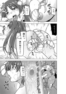 Page 27 of Dungeon Travelers - Tamaki no Himegoto BAD end - preview thumbnail