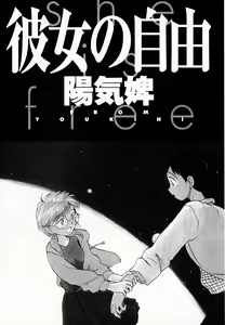 Page 7 of Kanojo no Jiyuu - she is free - preview thumbnail