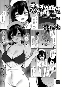 Kawaikute Dosukebe na Onee-san to... Melonbooks Gentei Tokuten Kakioroshi Manga Leaflet Nurse na Kanojo no Chomechome Kanri ~Taiin Zenya~ — hentai manga cover on Fhentai