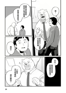 Page 39 of Wanwan Joushi to Jou | 和汪呜上司一起 上 - preview thumbnail