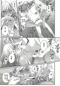 Page 17 of Kimi ni Yowasarete | 为你陶醉 - preview thumbnail