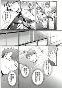 Page 5 of Kimi ni Yowasarete | 为你陶醉 - preview thumbnail