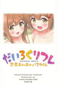 Page 26 of Dairoku Refle Ikazuchi Inazuma Awaawa Bath Time - preview thumbnail