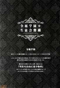 Page 3 of 令鳳学園生徒会艶戯2 - preview thumbnail