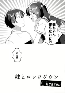 Page 3 of Imouto to Lockdown √heaven - preview thumbnail