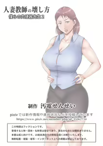 Page 81 of Bokura no Nikubenki Sensei 2 ~Hitozuma Kyoushi no Kowashikata~ - preview thumbnail