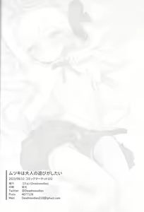 Page 24 of Mutsuki wa Otona no Asobi ga Shitai | 무츠키는 어른의 놀이를 하고 싶어 - preview thumbnail