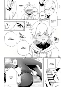 Page 16 of Emergency Exorcist Training | 緊急驅魔訓練營 - preview thumbnail
