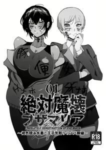 Zettai Makai Buzamaria 01 ~Kasshoku Kyouei Mizugi to Ouji Kidori no Mesu Buta Hen~ — hentai manga cover on Fhentai
