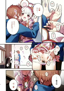 Page 7 of Vikala-chan to Ichaicha Suru Hon 7 Satsume | 和碧卡拉酱卿卿我我的本子 第七冊 - preview thumbnail