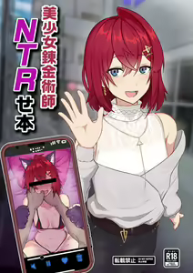 Bishoujo Renkinjutsushi NTRse Hon — hentai manga cover on Fhentai