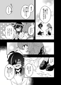 Page 16 of Nariyamanai umino koe - preview thumbnail