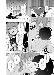 Page 19 of Nariyamanai umino koe - preview thumbnail