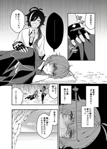 Page 27 of Nariyamanai umino koe - preview thumbnail