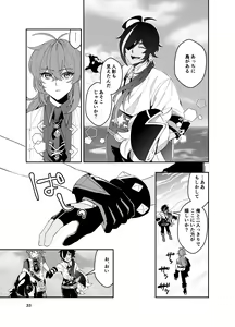Page 32 of Nariyamanai umino koe - preview thumbnail