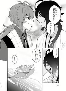 Page 37 of Nariyamanai umino koe - preview thumbnail