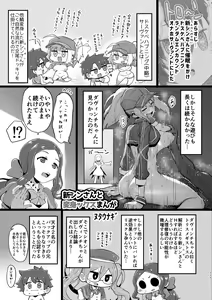 Page 112 of TSFGO Tasha-kei TSF Anthology - preview thumbnail