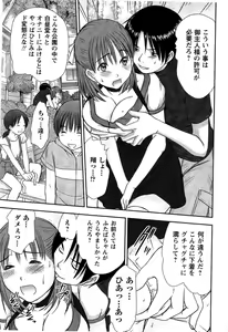 Page 137 of HI·TO·MI ~Goshujin-sama wa Osananajimi~ - preview thumbnail