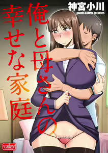 Ore to Kaa-san no Shiawase na Katei — hentai manga cover on Fhentai