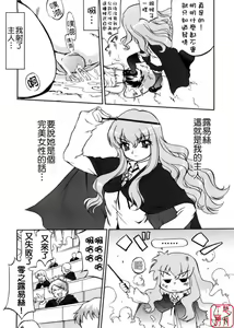Page 8 of Tsukaima Yapoo - Tristain no Metsubou - preview thumbnail
