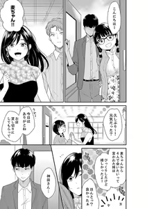 Page 31 of Anata no Otto, Netotte masu. ~Shinya no Esthe de Nurunuru Sounyuu 41 - preview thumbnail