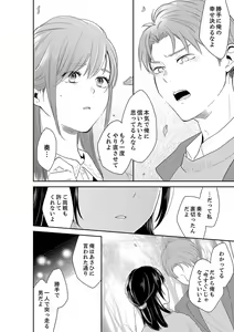 Page 6 of Anata no Otto, Netotte masu. ~Shinya no Esthe de Nurunuru Sounyuu 41 - preview thumbnail